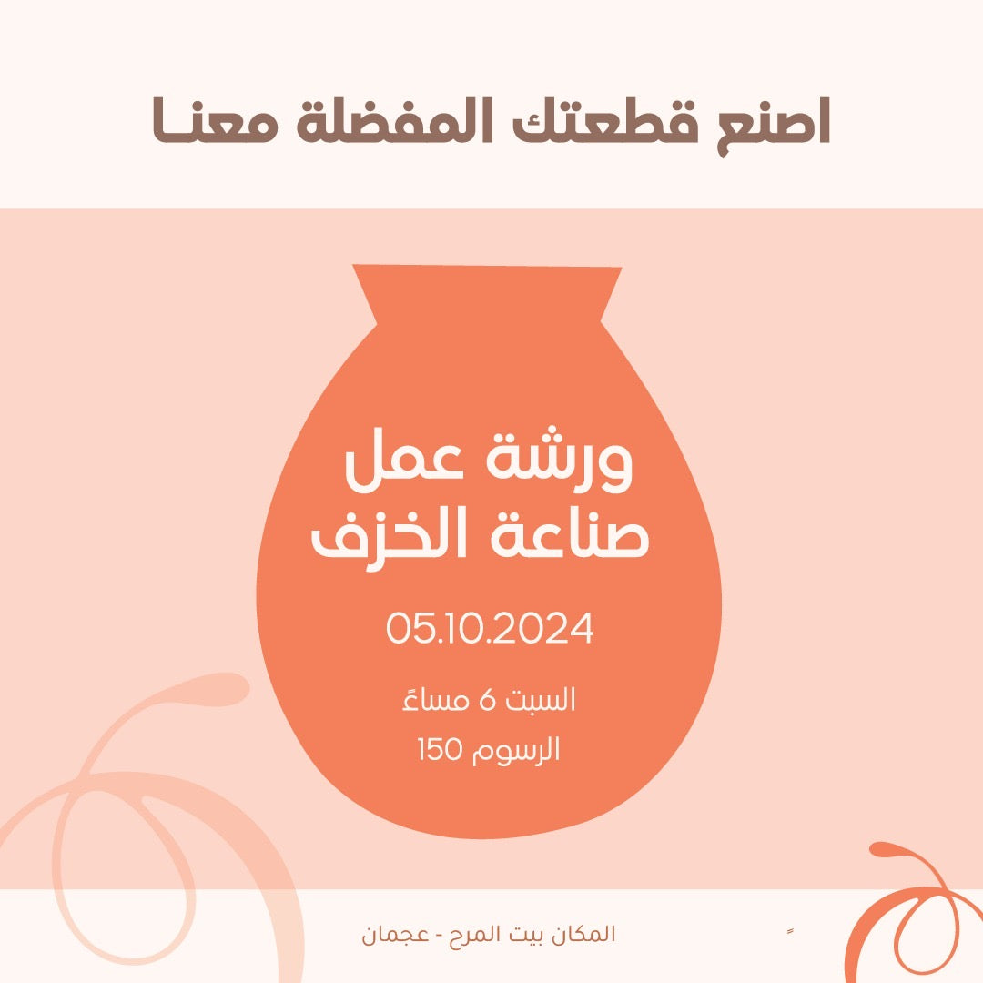 ورشة عمل صناعة الخزف - عجمان