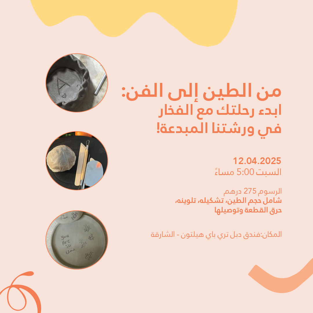 ورشة صناعة الفخار - الشارقة